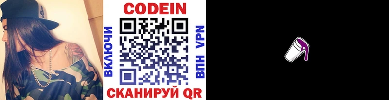 Кодеиновый сироп Lean Purple Drank  Купить где  Белоусово 
